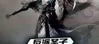Villain : After Slacking Off, The Protagonist Collapse
